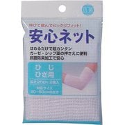安心ネット (ネット包帯) ひじ・ひざ用 2枚入