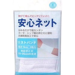 安心ネット （ネット包帯） リストバンド 2枚入