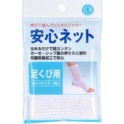 安心ネット (ネット包帯) 足首用 1枚入