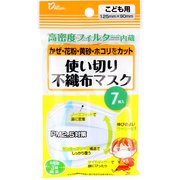 使い切り不織布マスク 子供用 7枚入