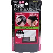 トプラン 白髪かくしコンパクト ファンデーションタイプ ミラー付 コンパクトセット ブラック