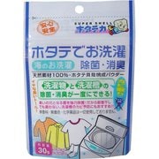 ホタテの力 洗濯物の除菌・消臭 30g