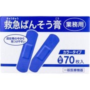 業務用 救急ばんそう膏 カラータイプ スタンダード 防水 ブルー 70枚入