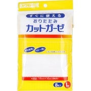 おりたたみカットガーゼ Lサイズ 8枚入