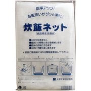 業務用 炊飯ネット(ライスネット) 100×100cm Lサイズ 3~5升用