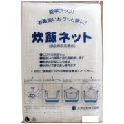 業務用 炊飯ネット(ライスネット) 100×100cm Lサイズ 3~5升用