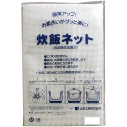 業務用 炊飯ネット（ライスネット） 75×75cm Mサイズ 1～3升用