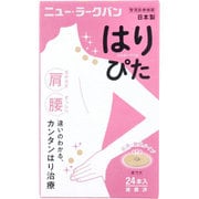 ニュー・ラークバン はりぴた 肌色・無臭タイプ 24本入