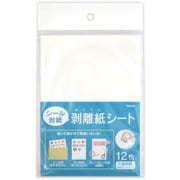 シール台紙 剥離紙シート 12枚 62-C20