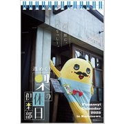 CL-121 [2025年カレンダー 卓上 ふなっしー]
