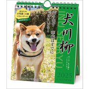 CL-386 [2025年カレンダー 犬川柳 週めくり 卓上/壁掛]
