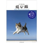 CL-392 [2025年カレンダー 飛び猫]