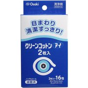 クリーンコットン アイ 清浄綿 約3.75cm×4cm 2枚入×16包入