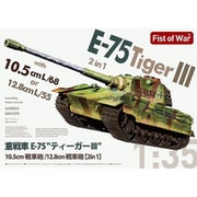 1/35 重戦車 E-75 10.5cm戦車砲 / 12.8cm戦車砲 搭載型 2 in 1 [組立式プラスチックモデル]