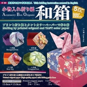 小物入れおりがみ/和箱 5056