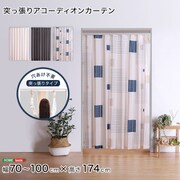 つっぱり式のファブリックアコーディオンカーテン 100×174cmサイズ SH-16-TADC-WHMD