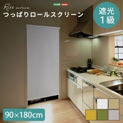 つっぱりロールスクリーン 90×180cm 遮光タイプ SH-16-S90-WH