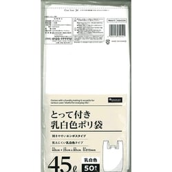 暮らしのべんり学 取っ手付きポリ袋 乳白 45L 50枚入り KB455N