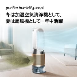 ヨドバシ.com - ダイソン Dyson Dyson Purifier Humidify＋Cool