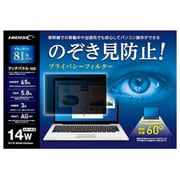 タッチパネル対応 14インチ ワイド型 プライバシーフィルター HD140WPFBLCLT