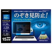 タッチパネル対応 15.6インチ ワイド型 プライバシーフィルター HD156WPFBLCLT