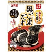 おもち亭 おもちとからめて！ 黒ごまだれの素 袋入 36g