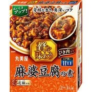 贅を味わう 麻婆豆腐の素 コク深い甘口 箱入 180g