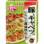 おうち食堂 豚とキャベツのにんにく醤油炒めの素 箱入 140g