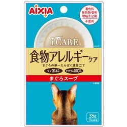 i CARE 食物アレルギーケア まぐろスープ [猫用 ウェットフード 35g 一般食]