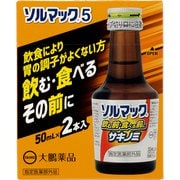 ソルマック5 2本入 [指定医薬部外品]