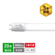 直管形LED 昼白色 20形 工事不要モデル グロースターター式器具専用 ECL-LG20YN