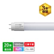 直管形LED 昼白色相当 自然光 20形 工事不要モデル グロースターター式器具専用 ECL-LG20YN-RL