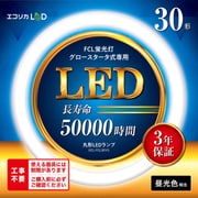 丸形LED 昼光色 30型 工事不要モデル グロースターター式器具専用 ECL-FCL30YD