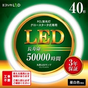 丸形LED 昼白色 40型 工事不要モデル グロースターター式器具専用 ECL-FCL40YN