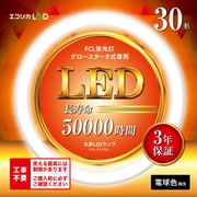 丸形LED 電球色 30型 工事不要モデル グロースターター式器具専用 ECL-FCL30YL