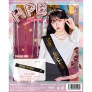 ハッピーバースデー サッシュセット ブラック