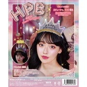 ハッピーバースデー 光るクラウンカチューシャ シルバー