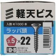 YAHATA 軽天ビス箱 3.5×22(D=8)(1000本入)