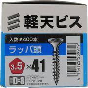 YAHATA 軽天ビス箱 3.5×41(D=8)(400本入)