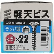 YAHATA 軽天ビス 白 箱 3.5×22(D=8)(1000本入)