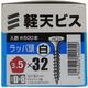 YAHATA 軽天ビス 白 箱 3.5×32（D=8）（500本入）