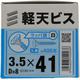 YAHATA 軽天ビス 白 箱 3.5×41（D=8）（400本入）