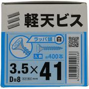 YAHATA 軽天ビス 白 箱 3.5×41(D=8)(400本入)