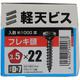 YAHATA 軽天ビス フレキ 箱 3.5×22（D=7）（1000本入）
