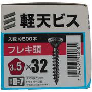 YAHATA 軽天ビス フレキ 箱 3.5×32(D=7)(500本入)