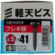YAHATA 軽天ビス フレキ 箱 3.5×41（D=7）（400本入）