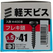YAHATA 軽天ビス フレキ 箱 3.5×41(D=7)(400本入)