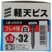 YAHATA 軽天ビス フレキ 白 箱 3.5×32(D=7)(500本入)