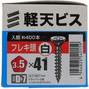 YAHATA 軽天ビス フレキ 白 箱 3.5×41(D=7)(400本入)
