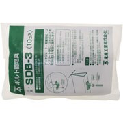 YAHATA ボルト固定金具3分用 SDB-3(10個入)